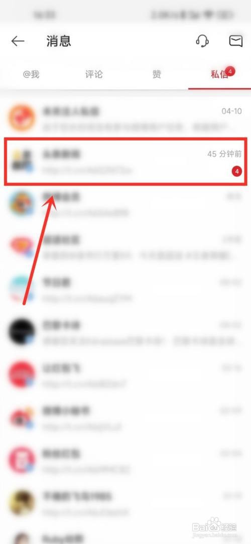 微博极速版怎么查看私信