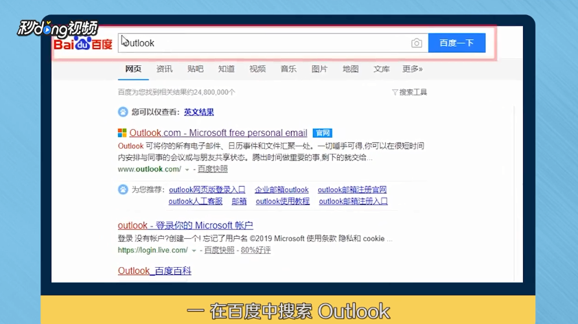 怎么注册Outlook邮箱