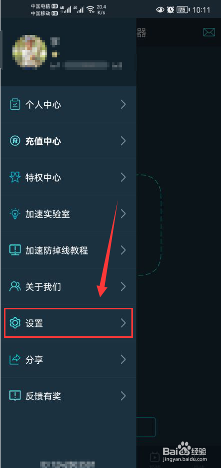 腾讯手游加速器怎么关闭个性化广告功能