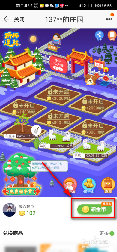 苏宁易购 小苏农庄怎么玩？