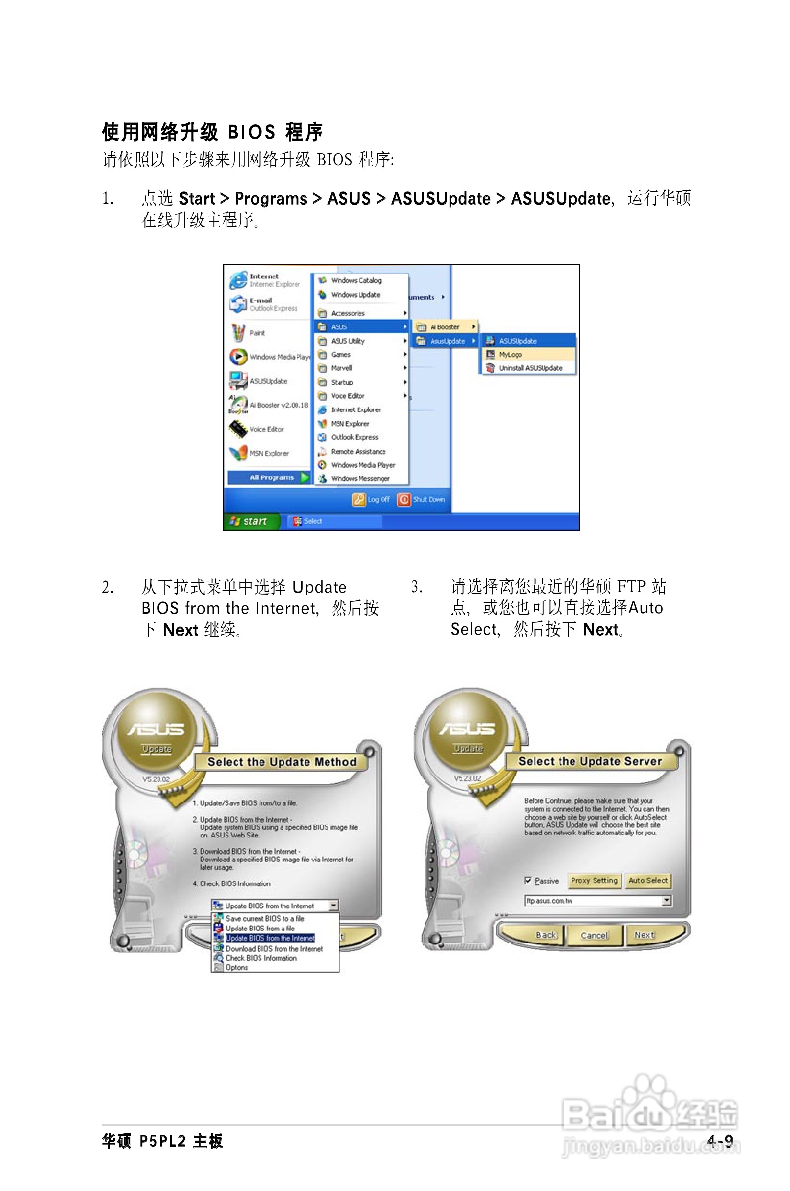 华硕P5PL2主板使用手册说明书:[7]