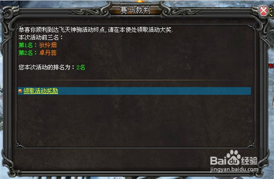 武易游戏攻略：[25]飞天神驹攻略