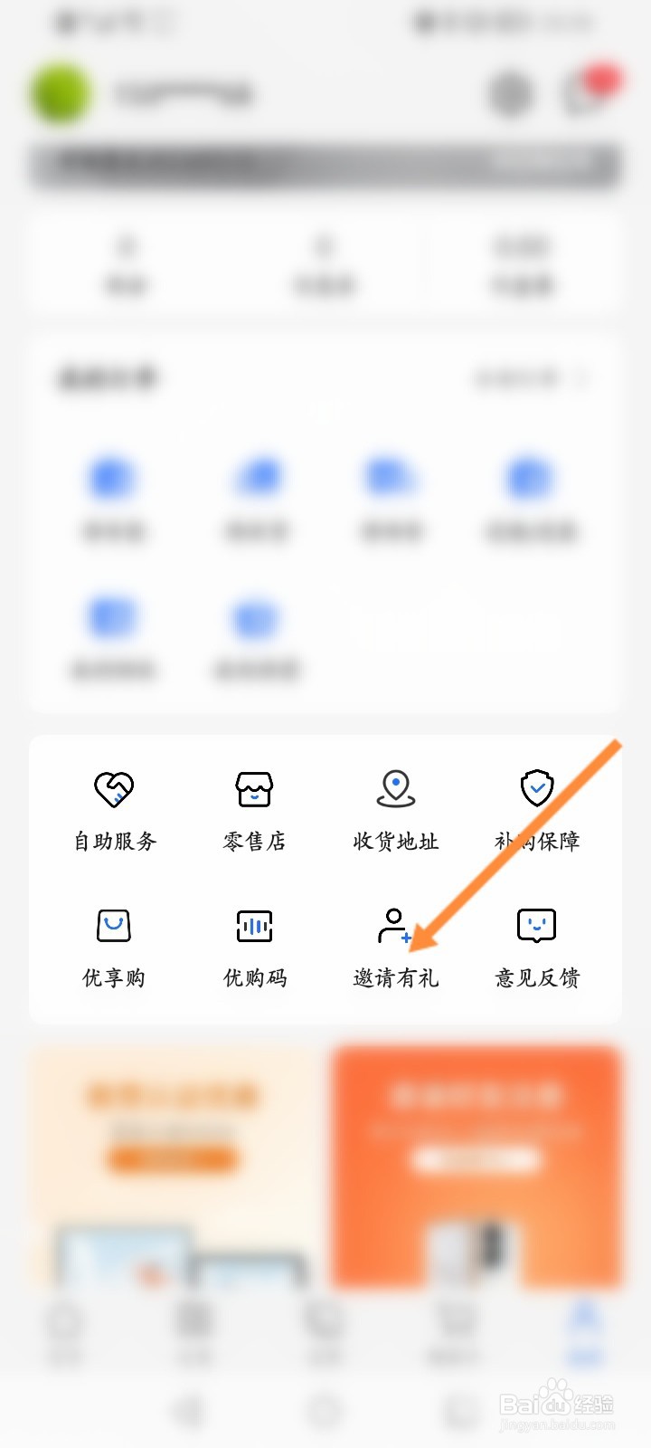 荣耀商城怎么邀请好友