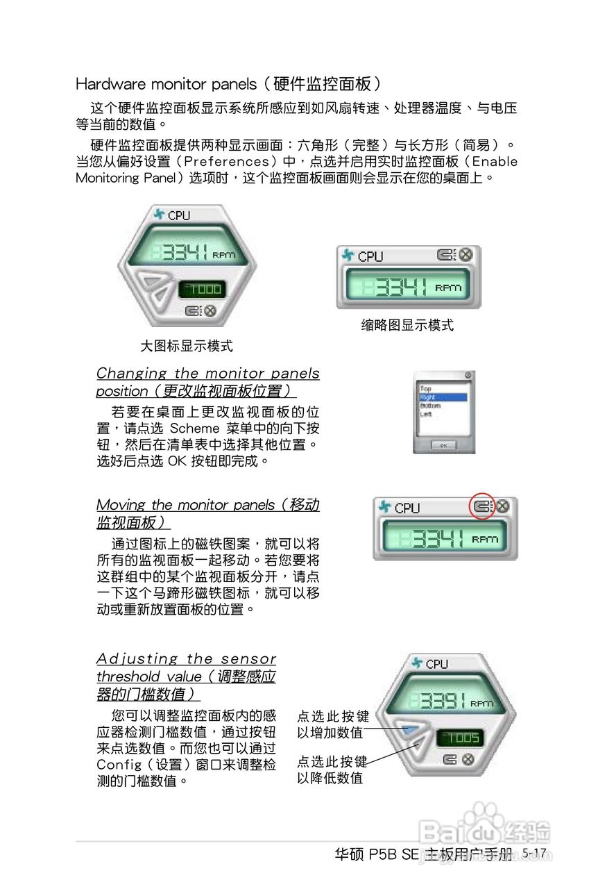 华硕P5B SE主板使用手册说明书:[12]