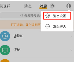 微博输入文字联想表情怎么关闭