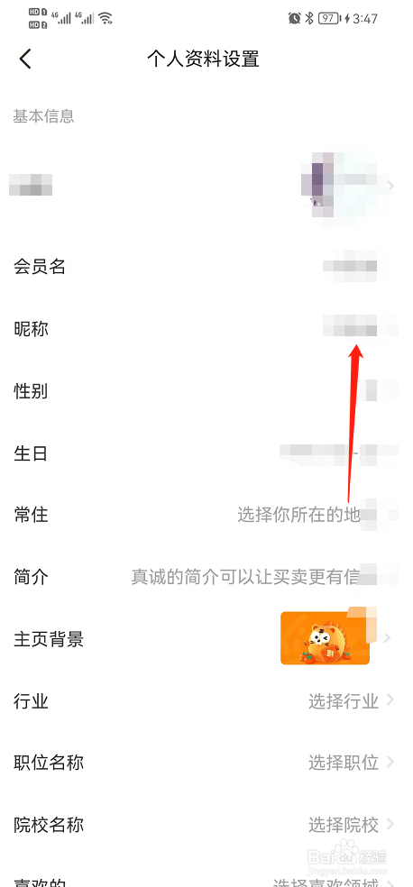 闲鱼APP如何更改昵称