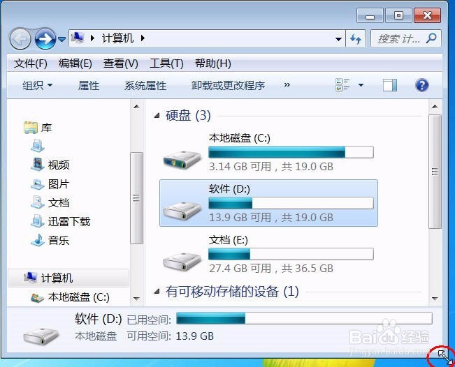 在windows 7系统中如何调整窗口大小