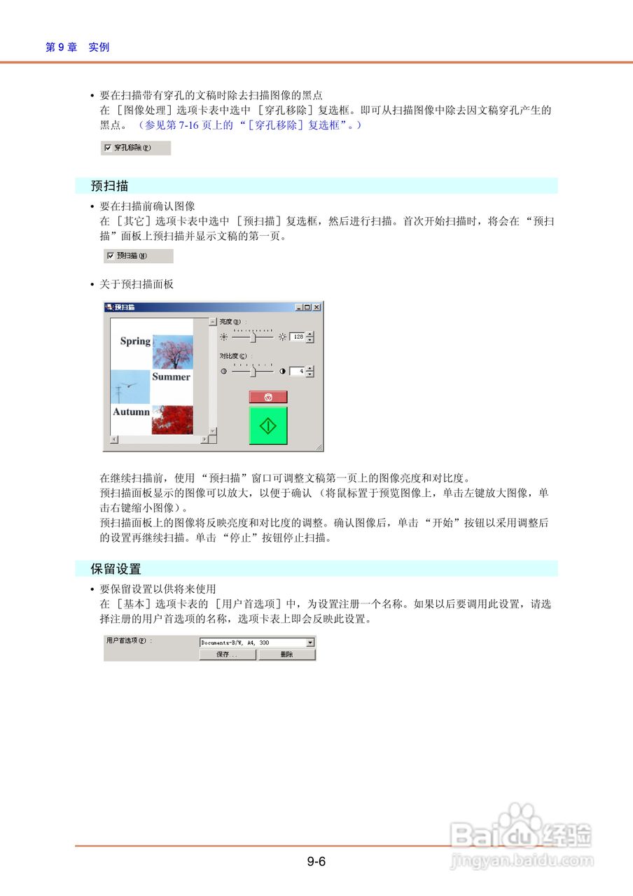 佳能DR-4010C扫描仪使用说明书:[14]