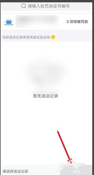 汽车违章如何在线缴纳罚款