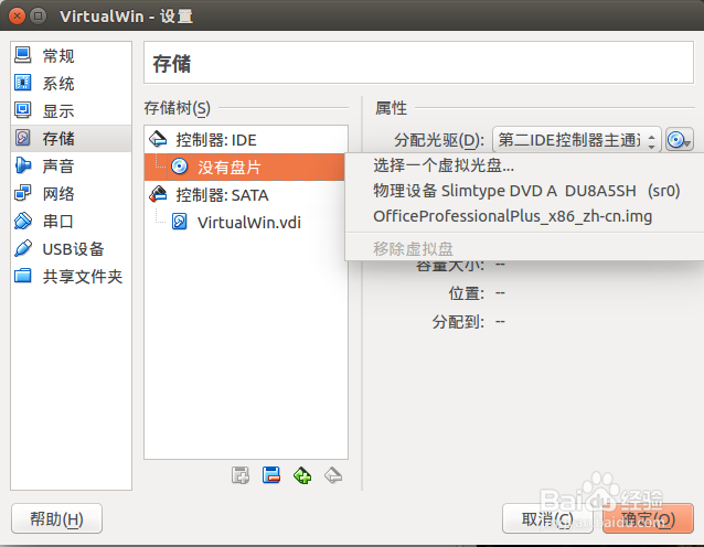 Ubuntu 14.10 安装虚拟机成为“全能系统”