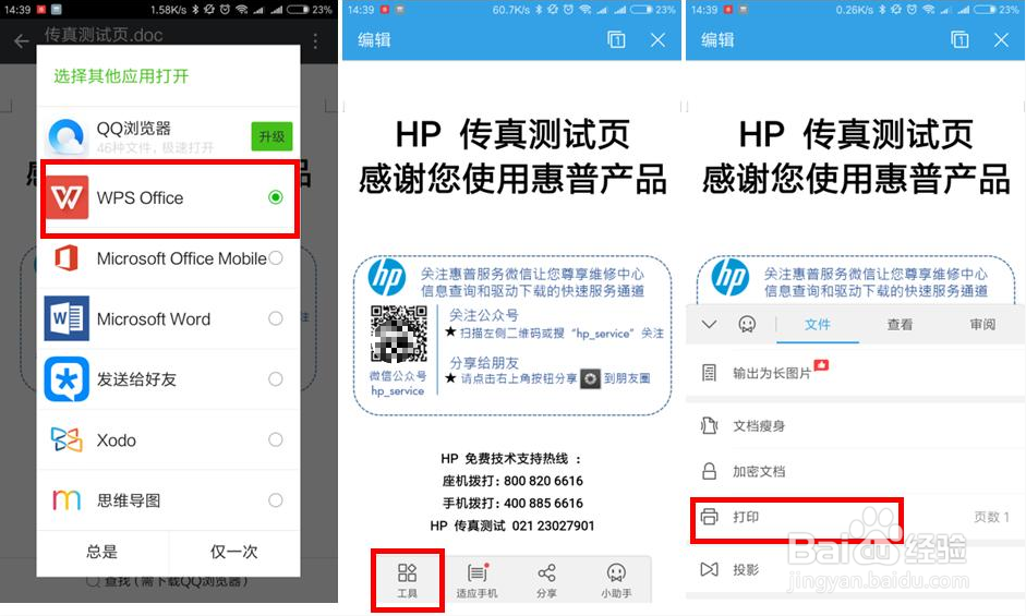 HP Ink Tank 418 如何使用安卓手机打印