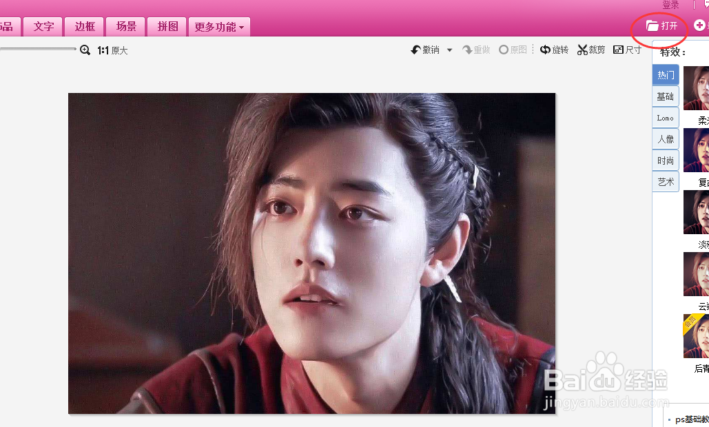 怎么使用美图秀秀的局部马赛克