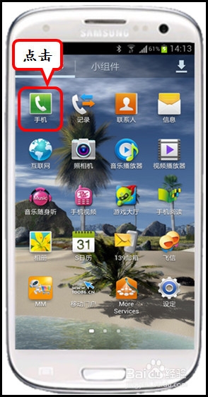 三星手机Galaxy SIII 如何开启应答振动？