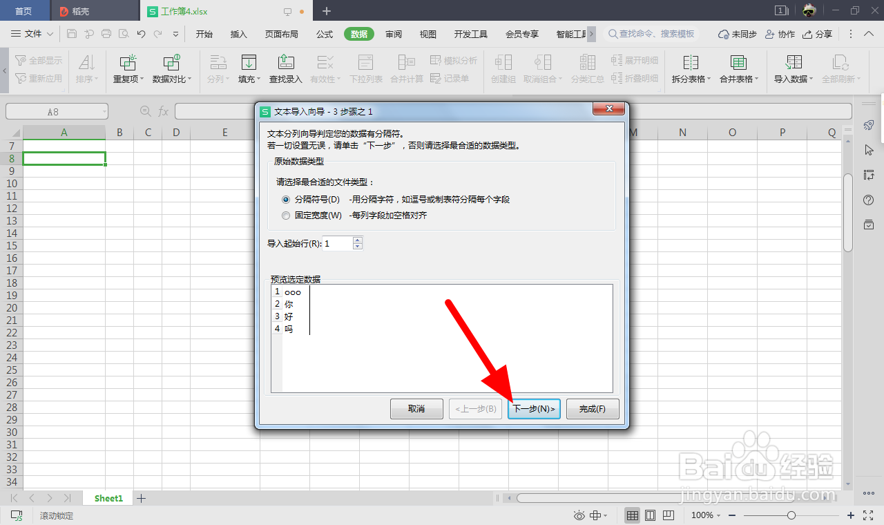 怎么把数据导入excel表格