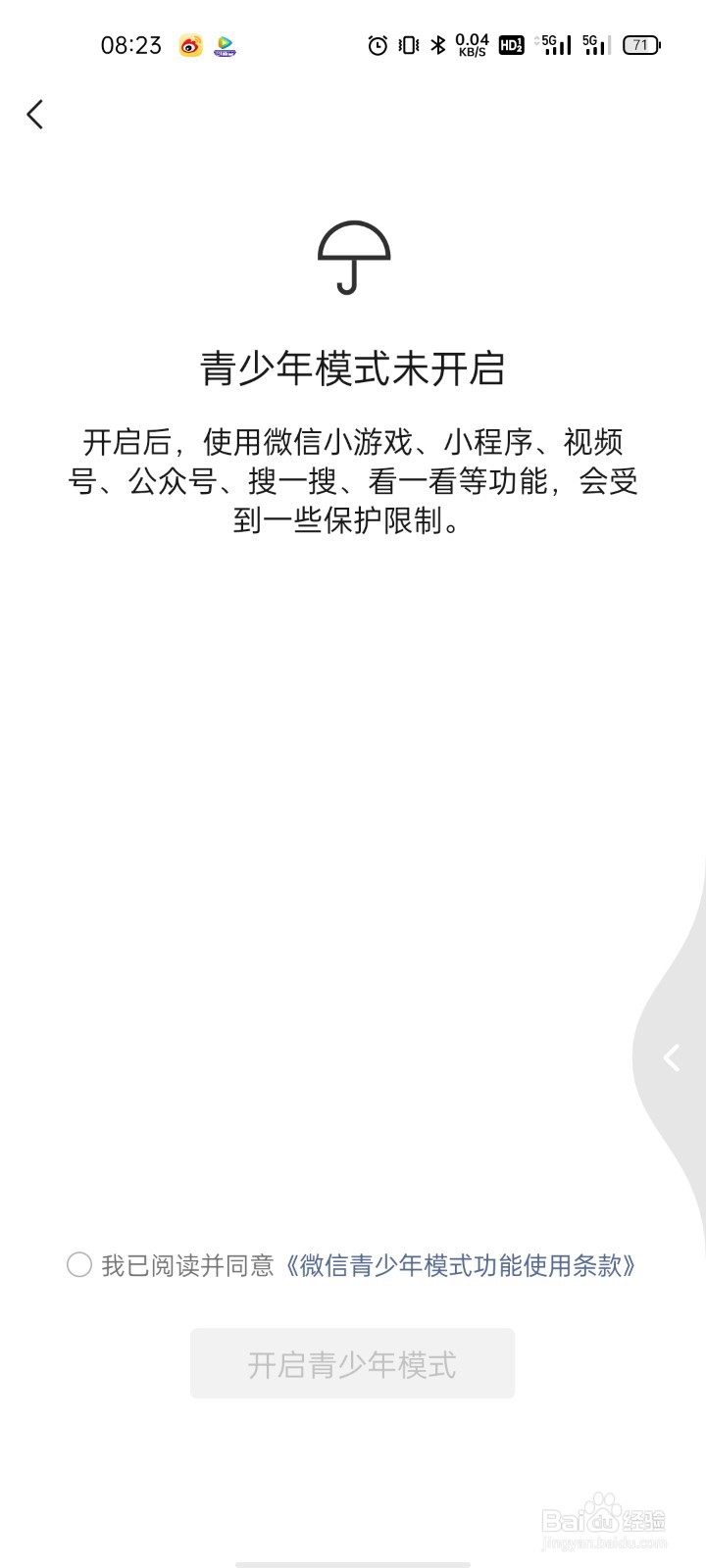 微信怎样开启青少年模式