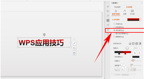 如何在PPT里制作双色字体更美