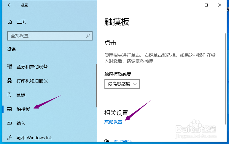笔记本电脑触摸板没反应