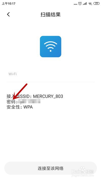 小米手机怎么查看wifi密码