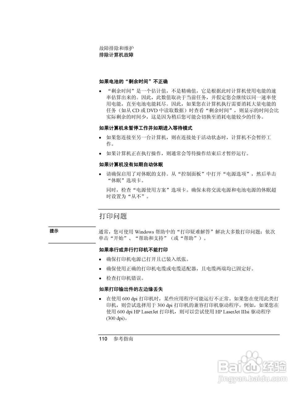 HP笔记本 Pavilion ze5100说明书:[11]