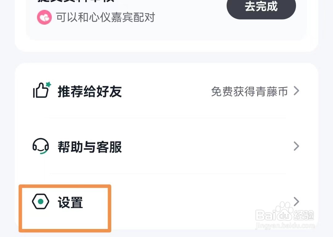 青藤之恋怎样开启隐身