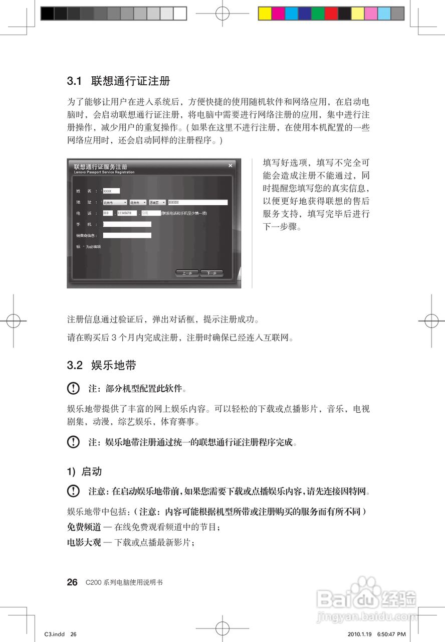 联想C200笔记本电脑使用说明书:[4]