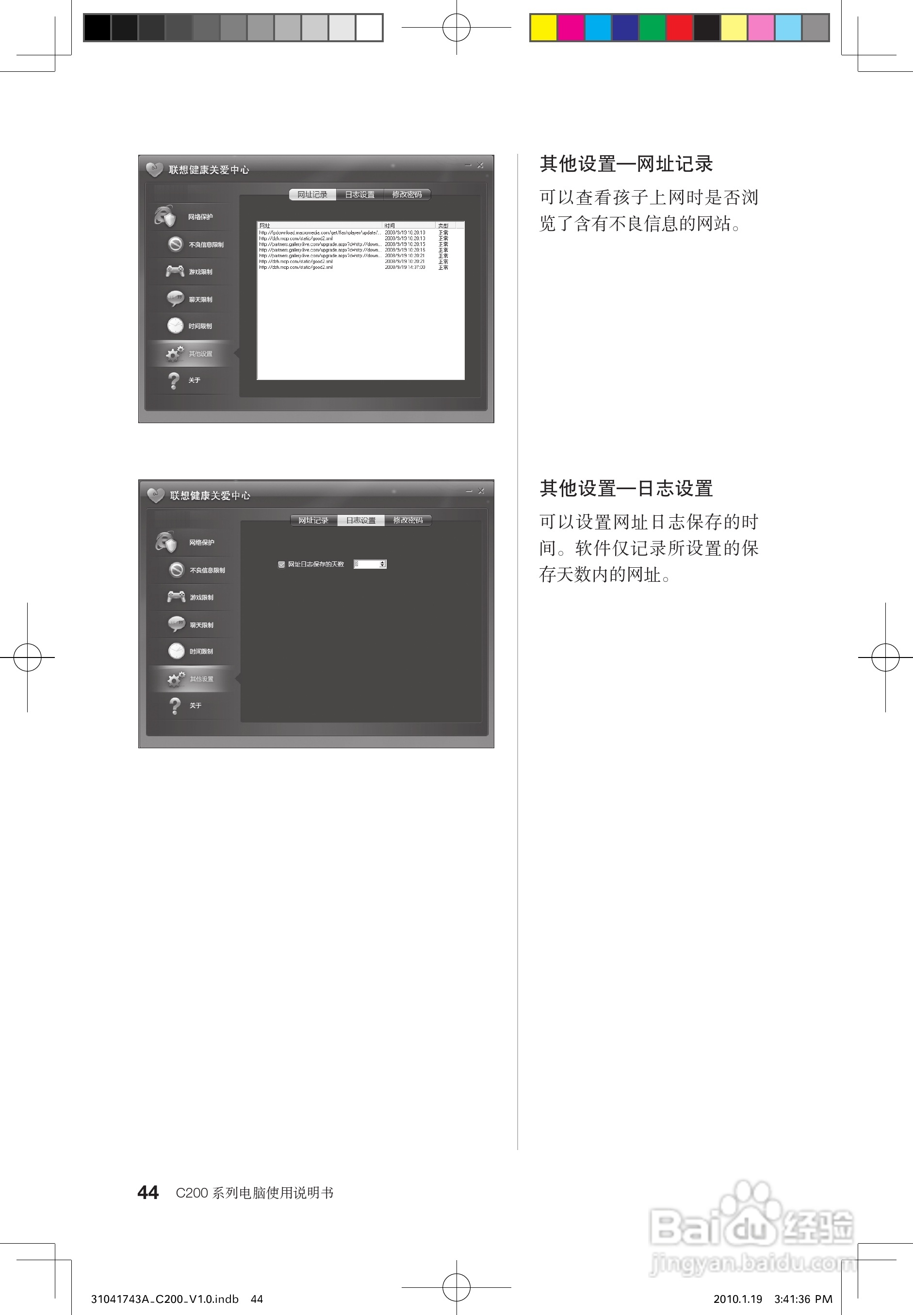 联想C200笔记本电脑使用说明书:[5]