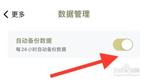 须臾APP怎样关闭自动备份