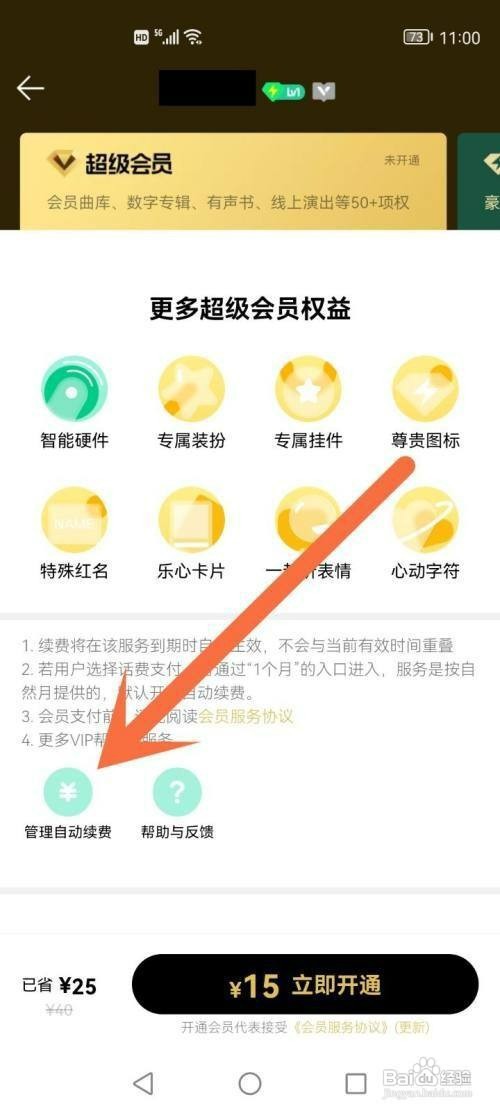 绿钻自动续费如何才能取消