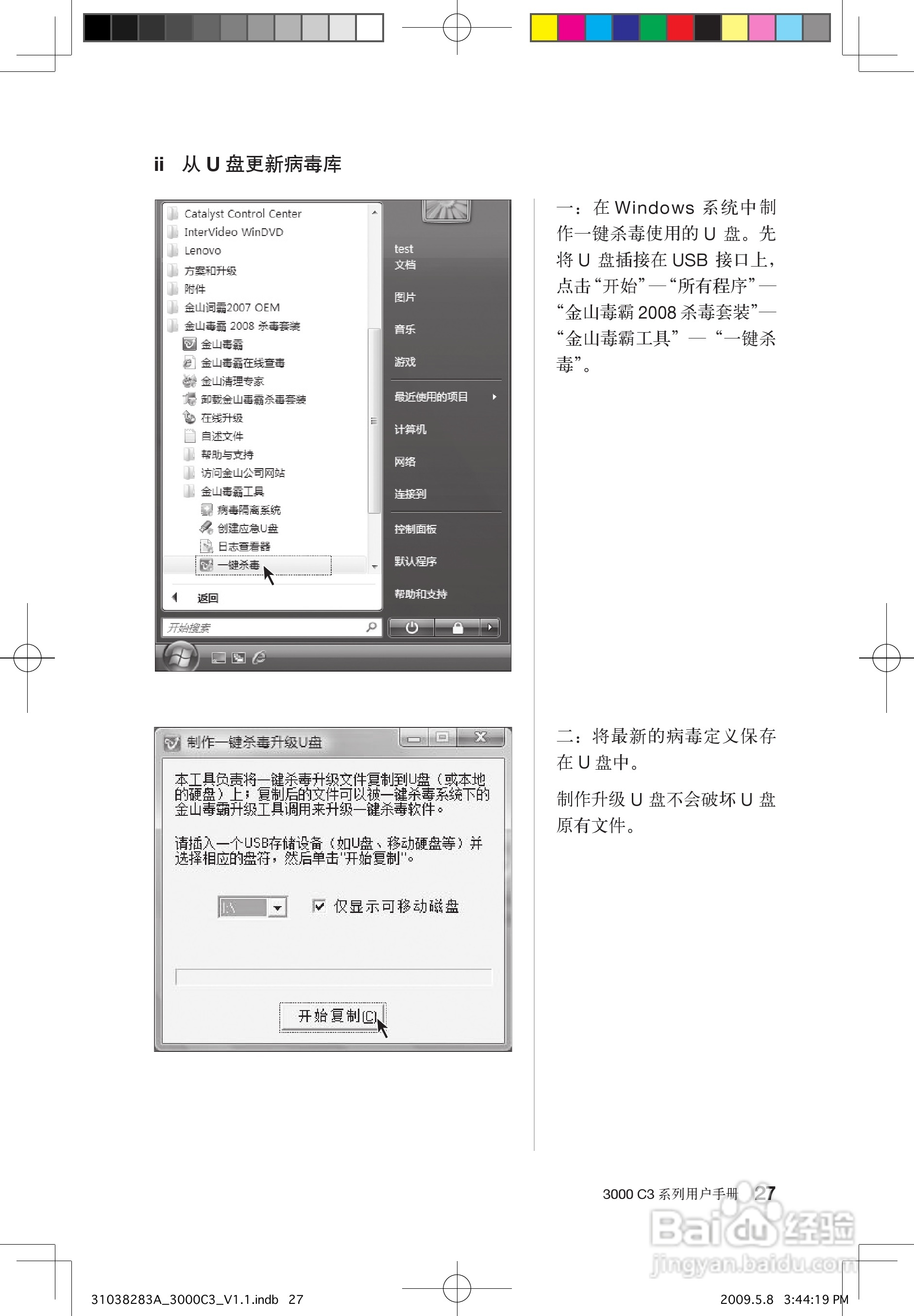 联想3000 C3系列笔记本电脑使用说明书:[4]