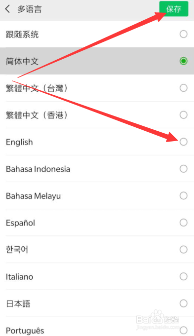 手机微信的默认语言如何更改