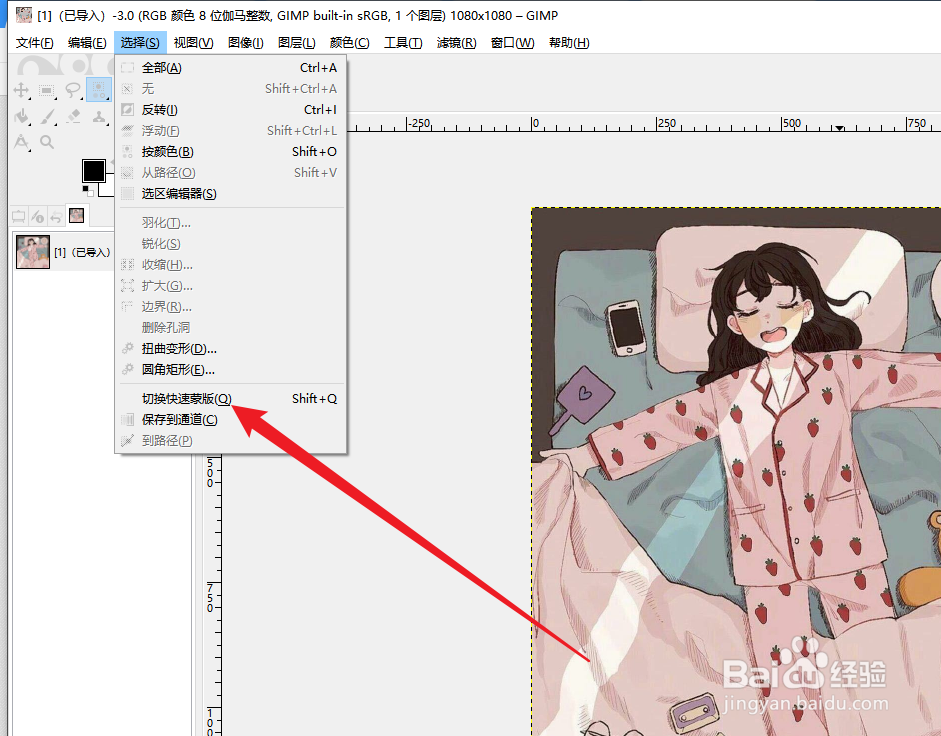 GIMP在哪飞速切换蒙版