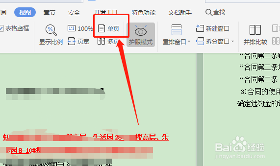 word单页显示怎么设置