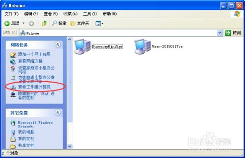 使用查找工作组内计算机的方式连接网络打印机