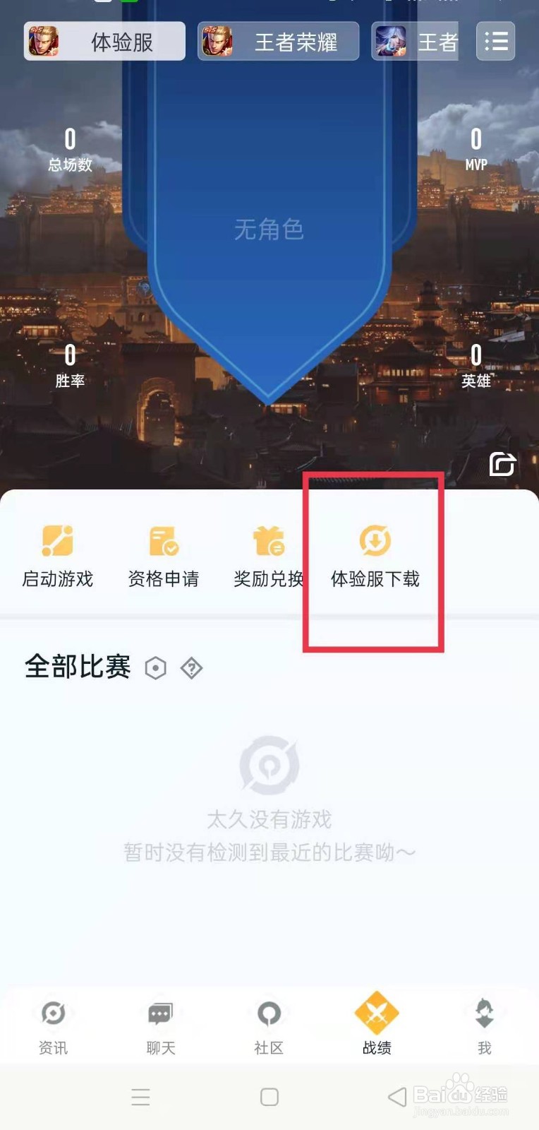 王者荣耀体验服怎么下载