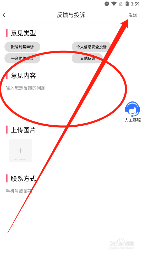 微情侣直播如何进行意见建议反馈
