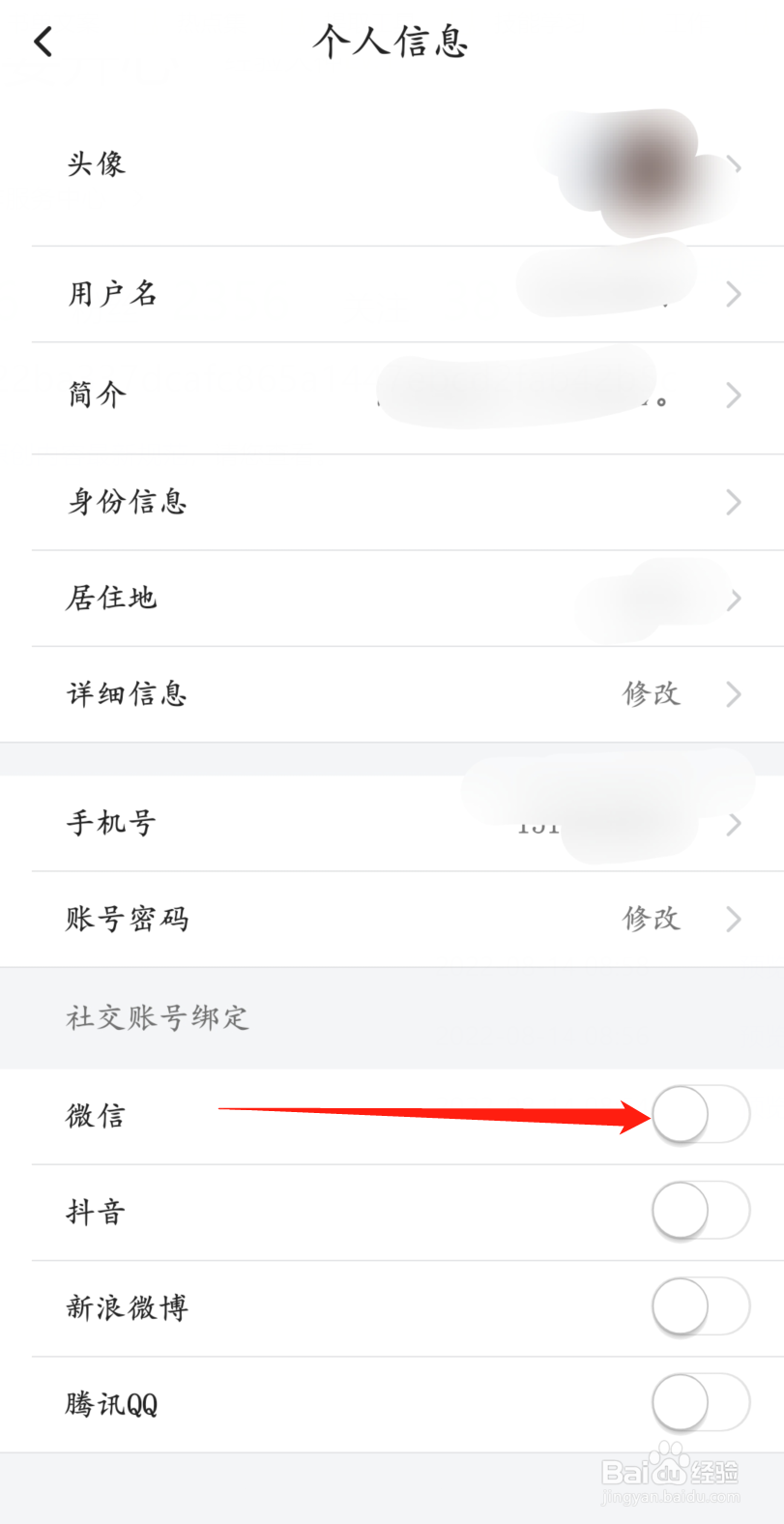 图虫怎么绑定微信