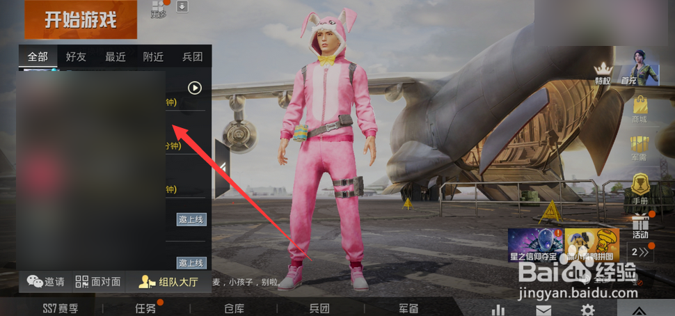 和平精英怎么邀请好友组队