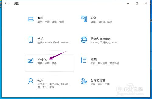 win10屏保时间怎么设置 百度经验