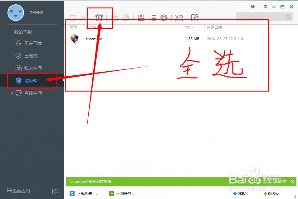 如何彻底清理迅雷下载好的东西