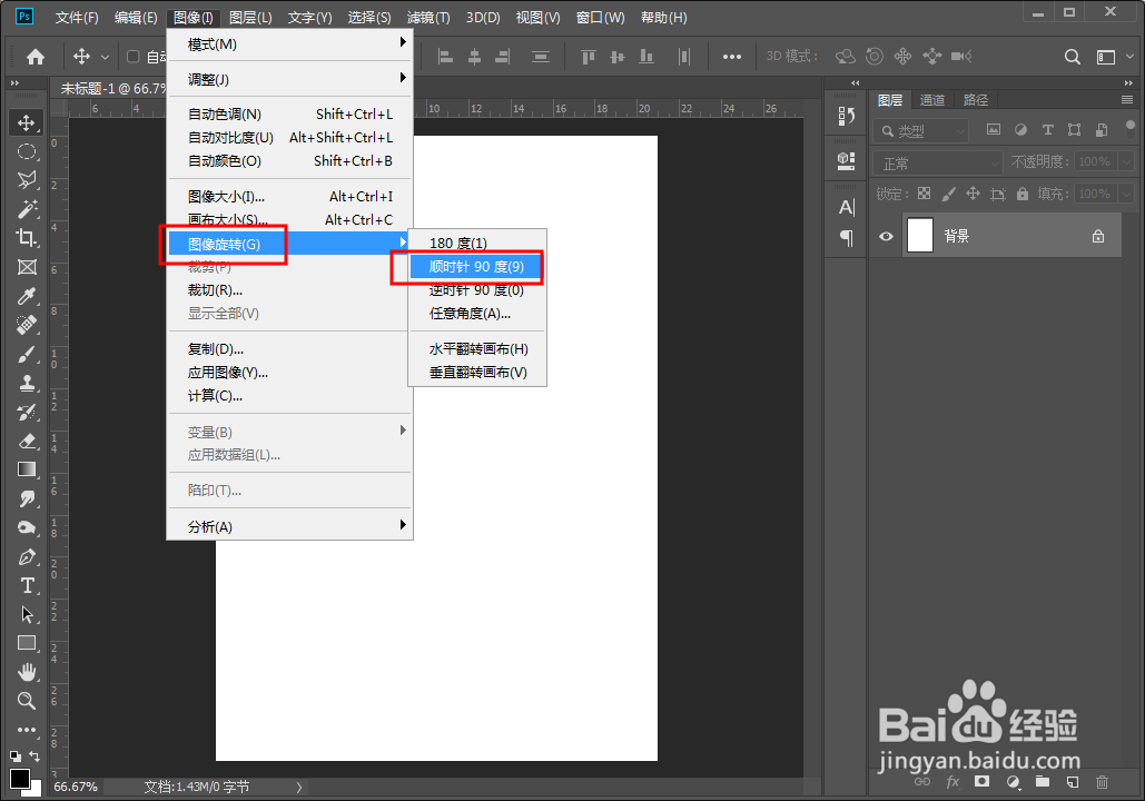 Photoshop怎么改变画布的方向