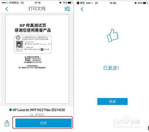 HP LaserJet M132 如何直接连接手机打印