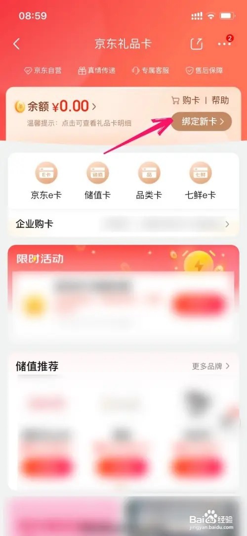 京东礼品卡里的钱如何兑换