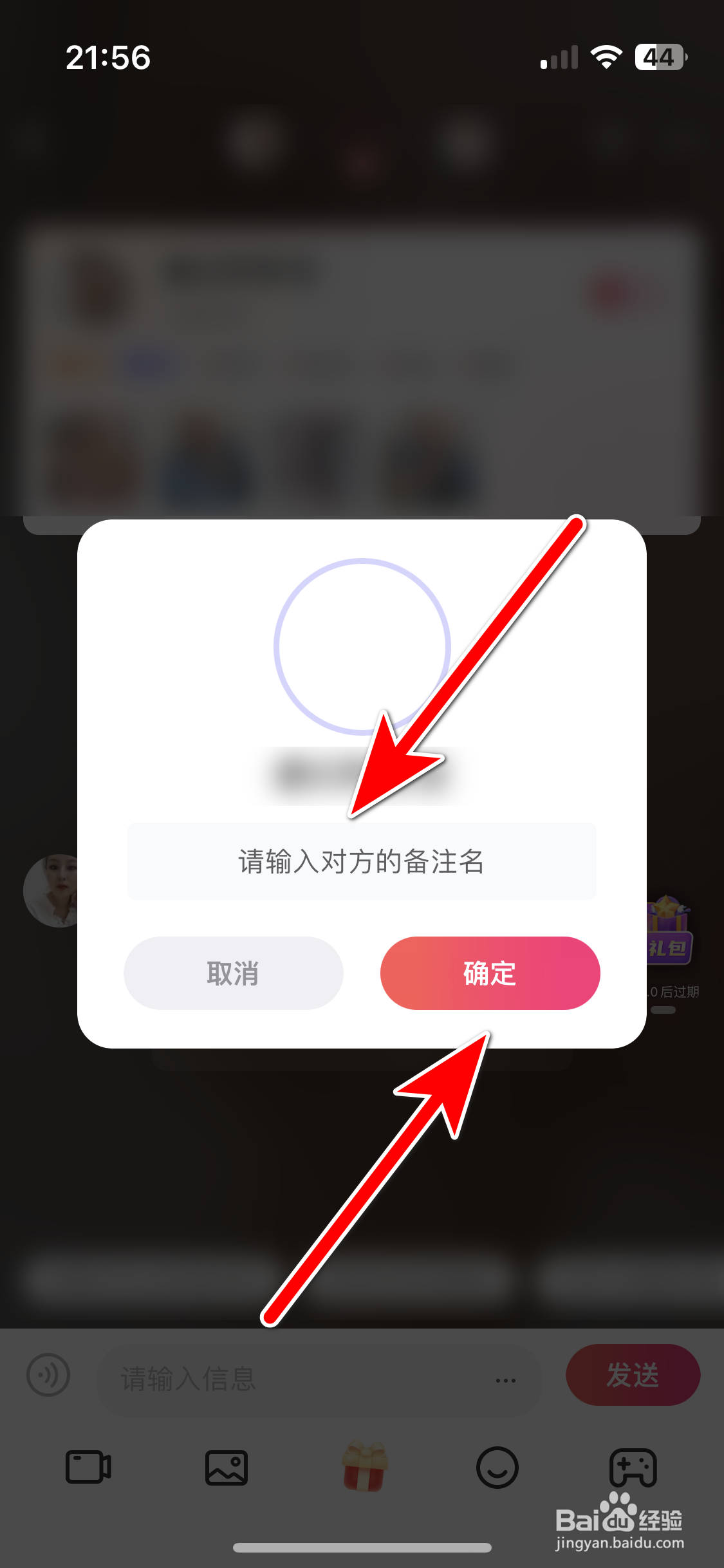 么么交友如何添加聊天对象的备注名