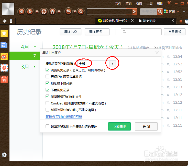 怎么清除360浏览器中的历史记录