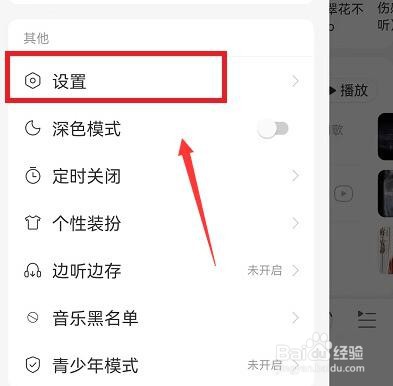 网易云音乐状态栏歌词怎么关闭