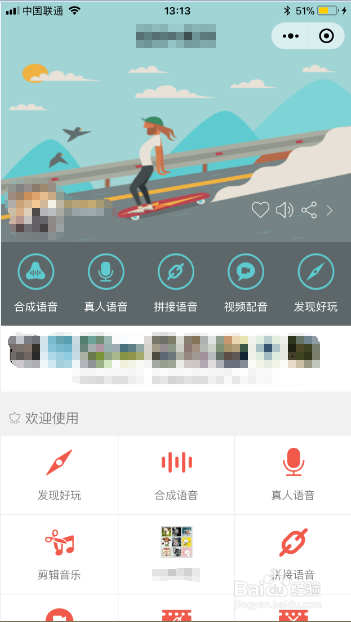 如何用微信将文字转换为语音制作视频配音
