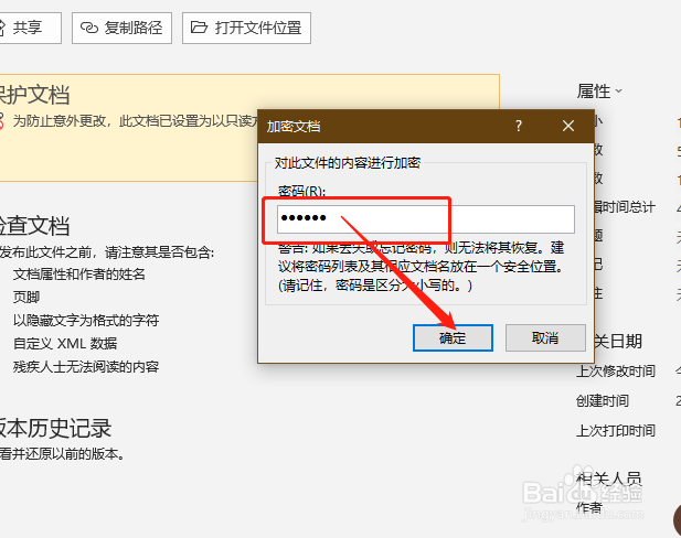 Word365 如何给文档加密？
