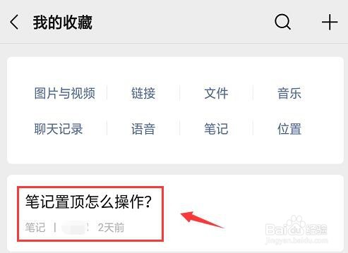 微信收藏内容如何删除？