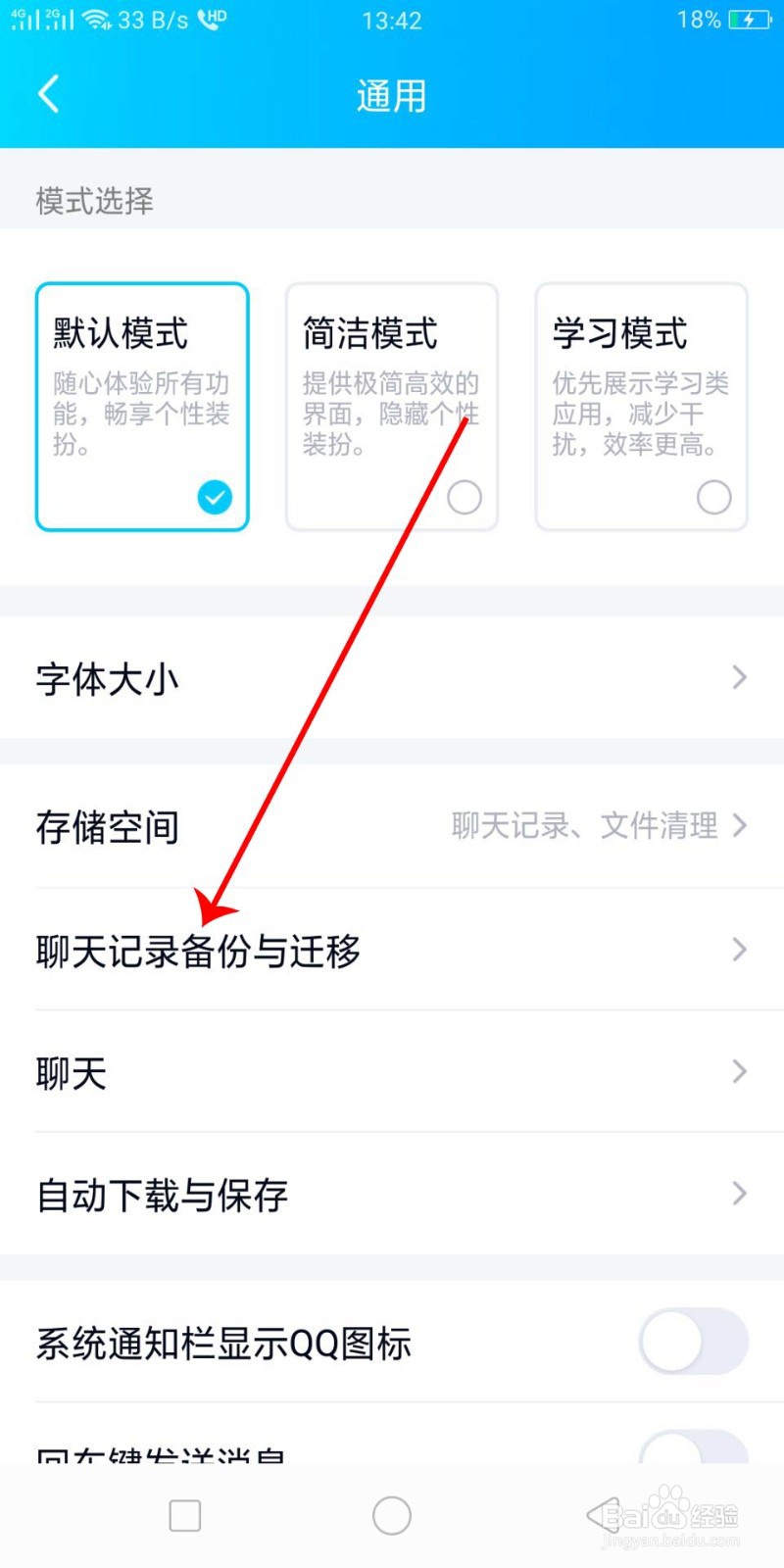QQ怎么备份聊天记录