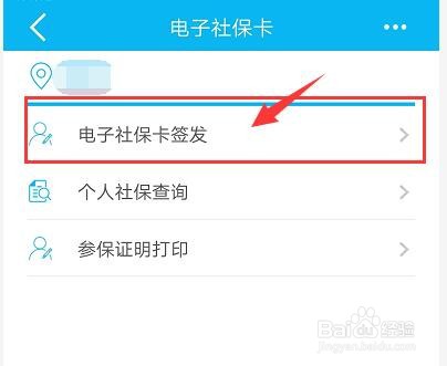 中国建设银行怎么绑定社保卡